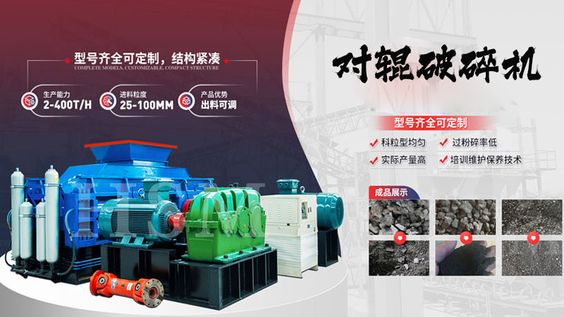 液壓對輥式破碎機如何實現(xiàn)粒度自由調(diào)節(jié)？