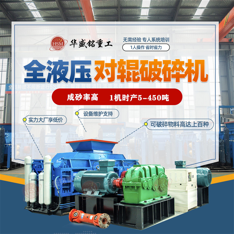 新型河卵石液壓對輥破碎機設備多少錢一臺？