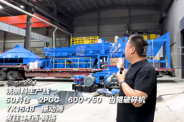 銑刨料破碎篩分一體機