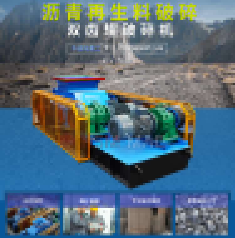 巖瀝青粉碎機 雙齒輥破碎機 齒輥式粉碎機 齒輥機 巖瀝青粉碎機 雙齒輥破碎機 齒輥式粉碎機 齒輥機
