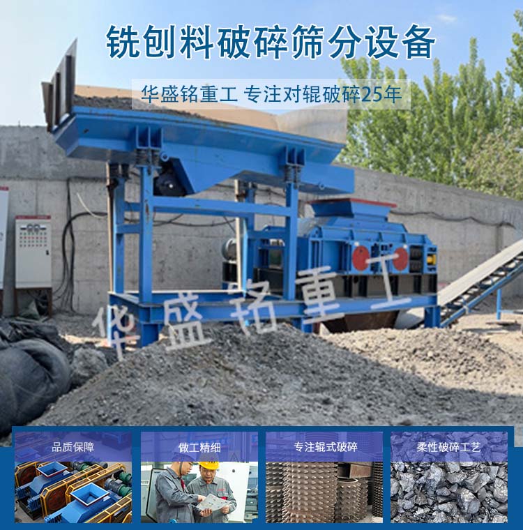 時產50噸銑刨料生產線 小型銑刨料破碎機 瀝青破碎機 雙齒輥破碎機