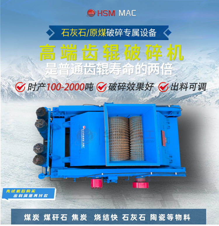 煤炭破碎機(jī)多少錢一臺 雙齒輥破碎機(jī)多少錢 時產(chǎn)100噸齒輥破碎機(jī)