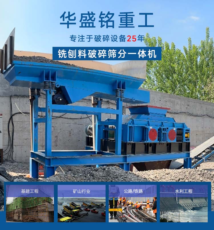 瀝青混凝土回收料再生設備 瀝青破碎篩分設備 銑刨料破碎機